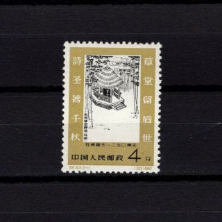 China 1962,  Sc 610,  Cv $65,  Tu Fu,  Part Set,  Mnh