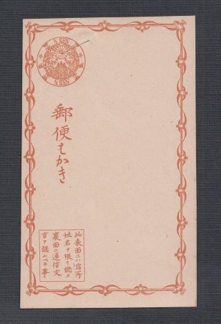 Japan 1875 1/2 Sen & 1 Sen Postal Stationery Cards Jsca Pc9 & Pc10