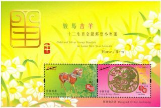 Hong Kong Gold Silver Lunar Year Horse Ram $100 Sheetlet Mnh 2015