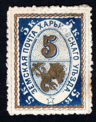 Russian Zemstvo 1889 Kharkov Stamp Solovyov 23 Mh Cv=15$