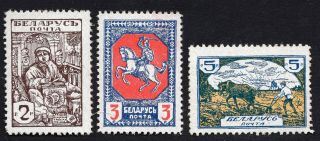 Belarus 1920 Set Of Stamps Kramar 1 - 3 Mh Perf.  Cv=75$ Lot1