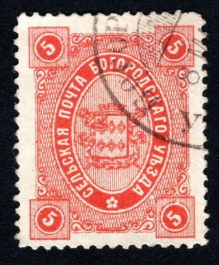 Russian Zemstvo 1890 Bogorodsk Stamp Solovyov 57 Cv=20$