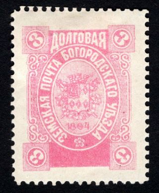 Russian Zemstvo 1894 Bogorodsk Stamp Solovyov 120 Mh Cv=12$