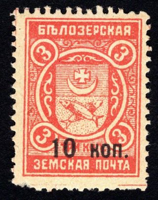 Russian Zemstvo 1914 Belozersk Stamp Solovyov 111 Mh Cv=20$
