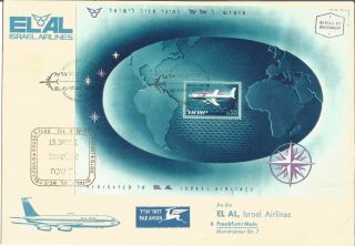 13 Years Of El Al Israel Airlines Stamp Show Special Flight Cover 1962 Z10289