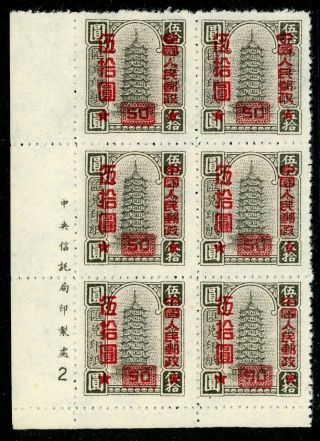 China 1951 Prc Money Order Pagoda Overprint $50/$50 Scott 115 Block Mnh C748