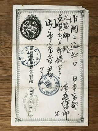 Japan China Old Postcard Japanese Calligraphy Kobe To Shanghai 1891