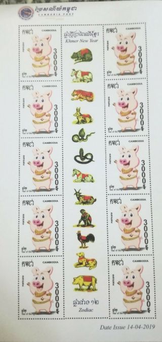 Cambodia Khmer Year 2019 - Year Of The " Pig " 3000 Riel Full Sheet