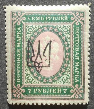Ukraine 1918 7 Rub Stamp W/ Kharkov - 2 Trident Overprint,  Mh,  Cv=20$