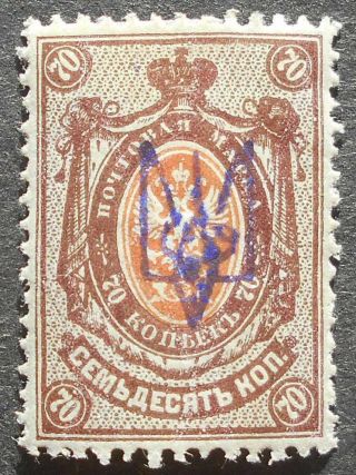 Ukraine 1918 70 Kop W/ Kharkov - 1 Violet Trident Overprint,  Mh,  Cv=20$