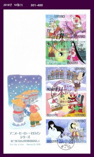 Xx,  Animation,  Cartoon,  Character,  Bird,  Crane,  Japan 2008 Fdc,  Cover