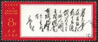 China Prc 1967 - Scott 970 Yang W40 - Poems Of Mao Fairy Cave - Cto Nh