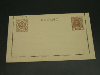 Russia Old Romanov Letter Card 1219
