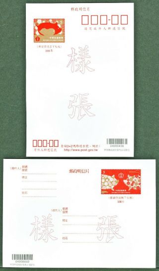 China Taiwan Specimen Year Postal Cards Set Of Two 2019 1 - 582