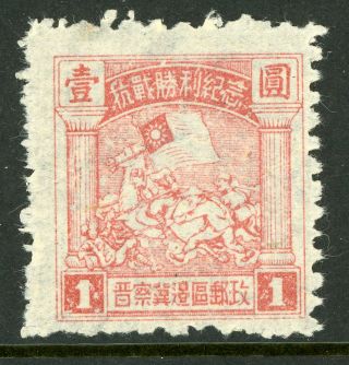China 1949 North Liberated Small Victory $1.  00 Mnh K657