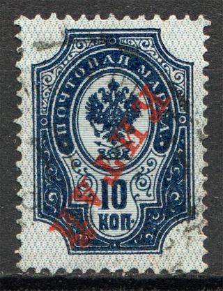 1899 - 1904 Russia Offices In China (inverted Overprint,  Print Error,  Cancelled)