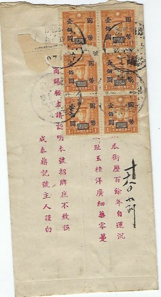 China 1940s Red Band Cover With Six $100 On 1c Martyr