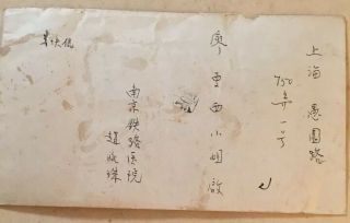 1946 COVER NANKING TO SHANGHAI CHINA,  6 CANCELLED STAMPS AND ADDRESS IN CHINESE 4