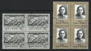 China Prc Sc 590 - 91,  50th Anniv.  Of The 1911 Revolution Sun Yat - Sen C90 Cto Nh