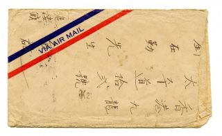 China 1950 Cover w/Stamps Cancel Postmarked Shanghai 5 - 30 - 1950 Airmail 2