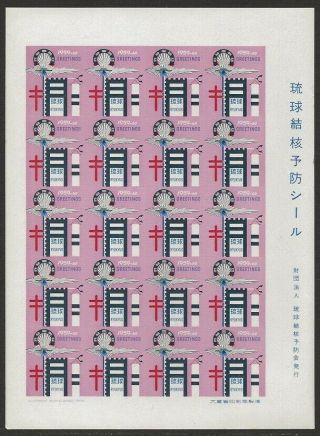 Ryukyu Islands | Japan 1959 Wx8a Xmas Tb Seal Pane Sheet Imperf Vf - Nh Cv $20.  00