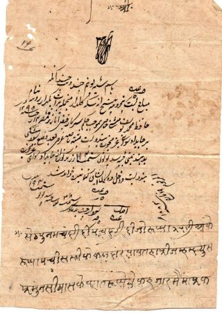 India State 1879 Hundi Of 20rs.  In Islamic & Hindi Language With Seal 3789