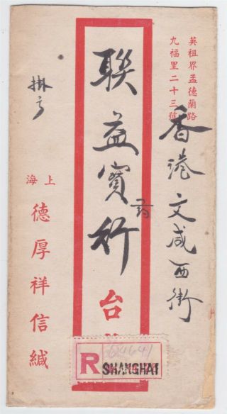 China 1939 Registered Red Band Cover To Hong Kong