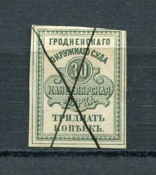 X177 - Imperial Russia / Belarus Hrodna 1910s Court/law Municipal Revenue Stamp