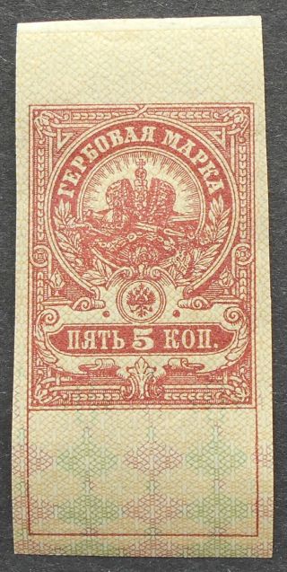 Russia - Revenue Stamps Coat - Of - Arms,  5 Kop,  Mh