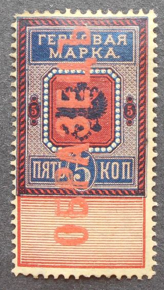 Russia - Revenue Stamps Coat - Of - Arms,  5 Kop,  P68,  Specimen Overprint,  Mh
