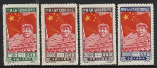 China 1950 Inauguration N.  E.  China Set Of Reprints (c4ner) Fine