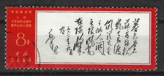 China Prc Sc 970,  Poems Of Chairman Mao " The Fairy Cave " W40 Cto Nh W/og