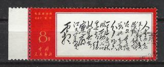 China Prc Sc 969,  Cultural Revolution Poems Of Chairman Mao " Double Nineth " Cto