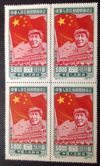 China 1950 Mao Flag & Parade.  $5000 Red & Green Block Of 4 Stamps Mnh