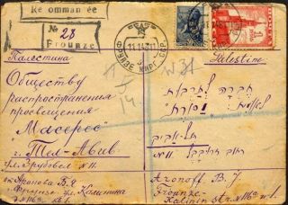 Russia Postal Cover,  1948 To Palestine,  Frounze / Re Omman De