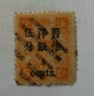 China 1897 Dowager Stamp Small 5c On 5cd Chan 