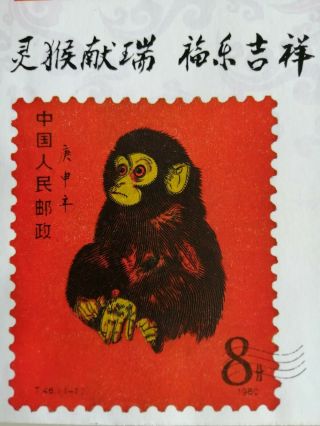 Pr China 1980 T46 Monkey Stamp First Day Cover Fdc