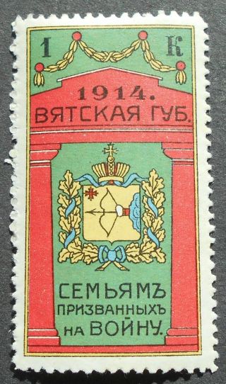 Russia - Cinderella Stamps 1914 War Charity,  Vyatka Gub. ,  1 Kop,  P19,  Mh