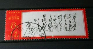 China Stamps 1967 - Single Rare Stamp From The Revolution Period
