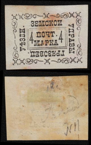 Russia,  Zemstvo,  Griazovets,  1889,  Sol 11,  Ch 11,  S 13, .  C2357