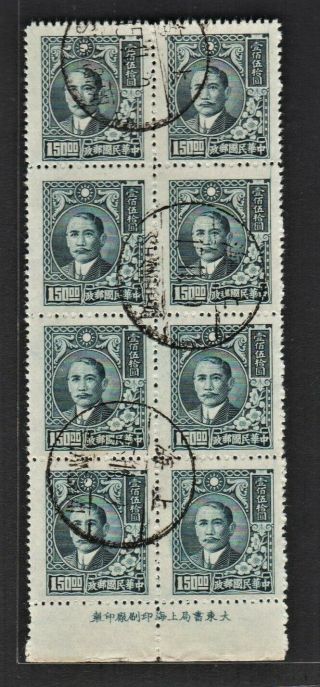 China 1947 Shanghai Dahtung 2nd Pt Sys ($150,  Imprint B/8) U F.  Cv$48