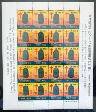 Ryukyu Islands | Japan 1966 Wx15 Xmas Tb Seal Pane Perf.  Sheet Vf - Nh Cv $5.  00