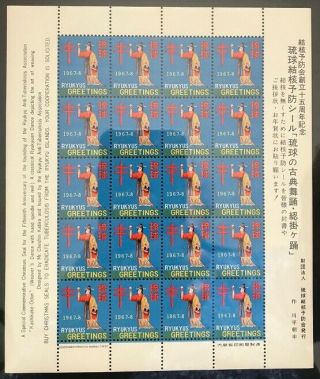 Ryukyu Islands | Japan 1967 Wx16 Xmas Tb Seal Pane Perf.  Sheet Vf - Nh Cv $5.  00