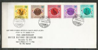 Ethiopia 1971 Large Fdc " United Nations Childrens Fund 25th Anniversary "
