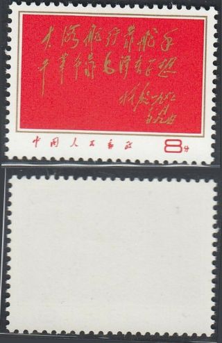 China 1967 - Never Hinged Stamp (mnh) Mi Nr.  : 1009. .  B8941