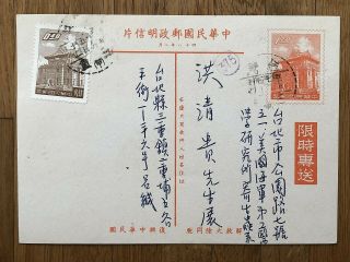 China Taiwan Old Postcard Chinese Calligraphy Express Local 1961