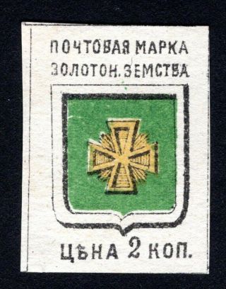 Russian Zemstvo 1885 Zolotonosha Stamp Solov 3 Mh Cv=10$ Lot1