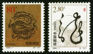 China Stamp 2000 - 1 Year Of The Dragon (2000 Geng - Chen Year) Zodiac 龙年 Mnh