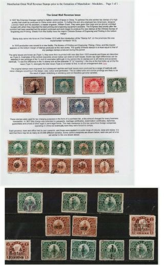 Prc 1912 China The Great Wall Revenue Issue Lot X 29