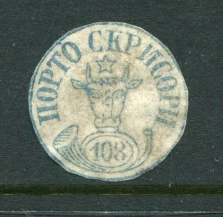 Romania 1858 Moldova Cut To Shape Stamp